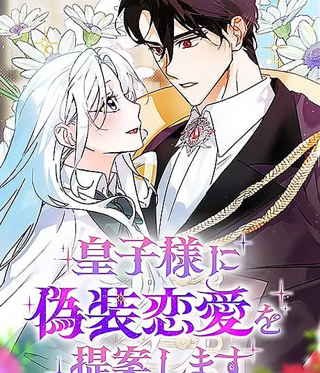 Will You Marry Me Under Contract, Your Highness?