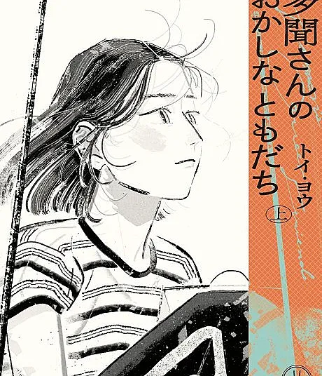 Tamon-san no Okashi na Tomodachi