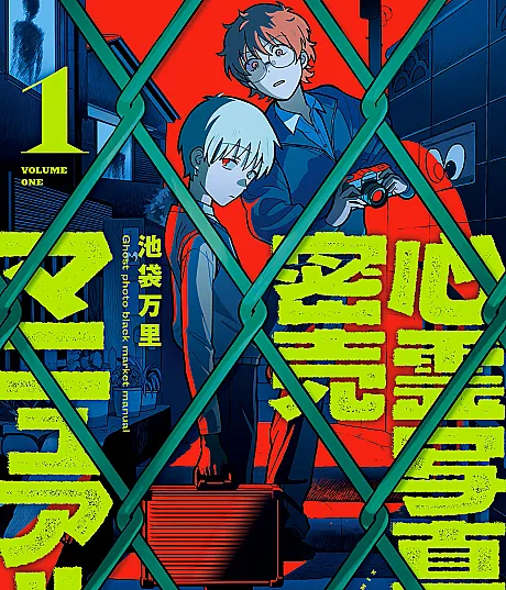Shinrei Shashin Mitsubai Manual