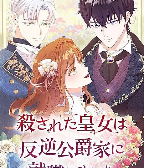 The Murdered Princess and the Innocent Traitor
