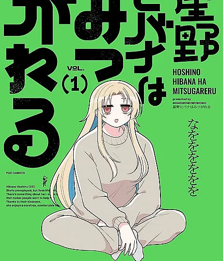Hoshino Hibana wa Mitsugareru