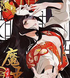 Demon Lady's Rule
