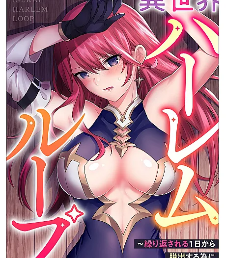 Isekai Harem Loop: Embracing My Way Out of the Repeating Day