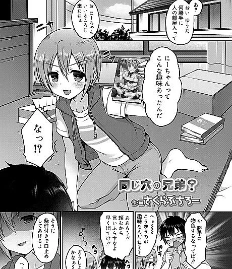 Cover image for Onaji Ana no Kyoudai? (Irmãos do Mesmo Buraco?; Братья из одной норы?; Anh em cùng một hang?; Saudara dari Lubang yang Sama?; ¿Hermanos del mismo agujero?; 同じ穴の兄弟?)