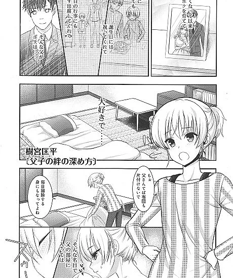 Cover image for Fushi no Kizuna no Fukamekata (Como Aprofundar o Vínculo entre Pai e Filho; Как укрепить связь между отцом и сыном; Cách thắt chặt tình cảm cha con; Cara Mempererat Ikatan Ayah dan Anak; Cómo profundizar el vínculo entre padre e hijo; 父子の絆の深め方)