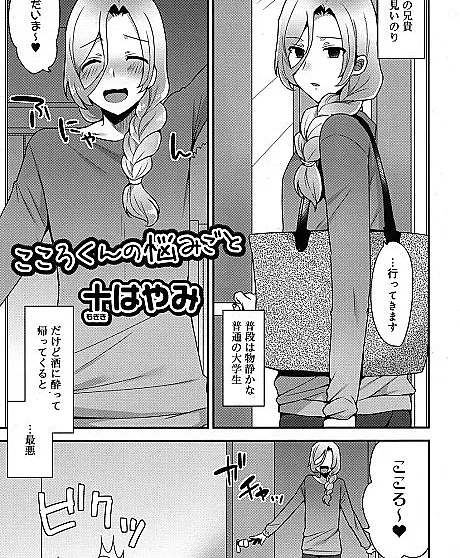 Cover image for Kokoro-kun no Nayamigoto (As Preocupações de Kokoro-kun; Заботы Кокоро-куна; Nỗi phiền muộn của Kokoro-kun; Kekhawatiran Kokoro-kun; Las preocupaciones de Kokoro-kun; こころくんの悩みごと)