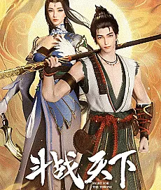 Douzhan Tianxia