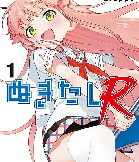 Cover image for Nukitashi R (ぬきたしR; Nukitashi R - I Live on an Island Straight from a Fap Game, What on Earth Should I do? R; ぬきたしR－抜きゲーみたいな島に住んでるわたしはどうすりゃいいですか？R; Nukitashi R: Nukige Mitai na Shima ni Sunderu Watashi wa Dou Surya Ii desu ka? R)