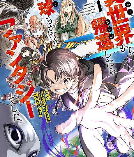 Isekai kara Kikan Shitara Chikyuu mo Kanari Fantasy Deshita. Ato, Make Heroine-domo Kocchi Minna.