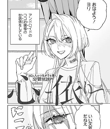 Cover image for Kokoro ni Yorite (Segundo o Coração; Согласно сердцу; Theo Trái Tim; Menurut Hati; Según el Corazón; Kokoro ni Yori?; 心に依り?; According To The Heart)