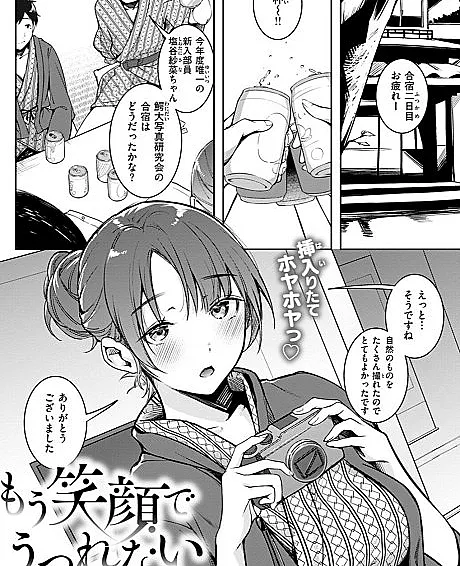 Cover image for Mou Egao de Utsurenai (Já não consigo aparecer sorrindo nas fotos; Больше не могу фотографироваться с улыбкой; Không thể được chụp ảnh với nụ cười nữa; Tak Bisa Lagi Difoto Sambil Tersenyum; Ya no puedo salir sonriendo en las fotos; もう笑顔でうつれない)