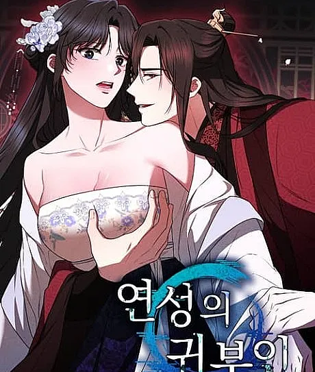Cover image for Yeonseongui Gwibuin (A Dama de Yeonseong; Леди Ёнсон; Phu nhân Yeonseong; Nyonya Yeonseong; La Dama de Yeonseong; 연성의 귀부인; Lady of the Softness)