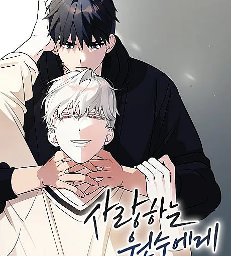 Cover image for Saranghaneun Wonsuege (Ao Meu Amado Inimigo; Моему любимому врагу; Gửi Kẻ Thù Yêu Dấu; Kepada Musuh yang Kucintai; A Mi Amado Enemigo; 사랑하는 원수에게; To My Beloved Enemy)