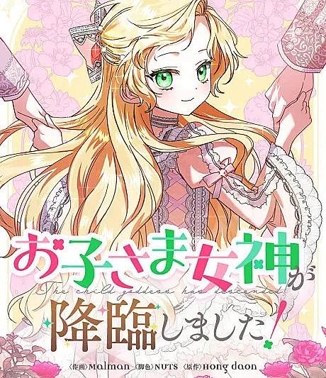 I Became a Human's Daughter