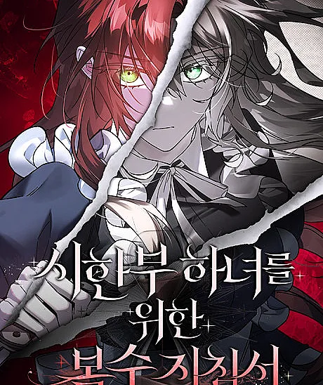 A Dying Maid’s Guide to Revenge