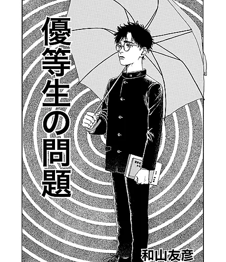 Yuutousei no Mondai