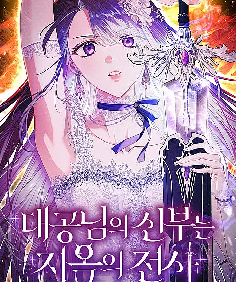 The Grand Duke’s Bride is a Warrior from Hell