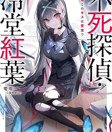 Fushi Tantei Reidou Momiji