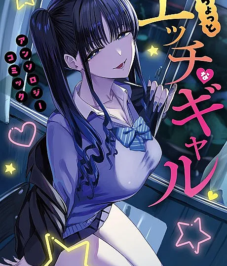 A Little Ecchi Gal Anthology Comic