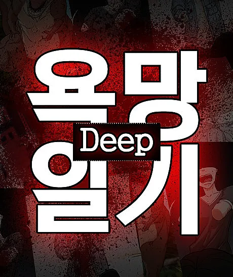 Yongmangilgi Deep