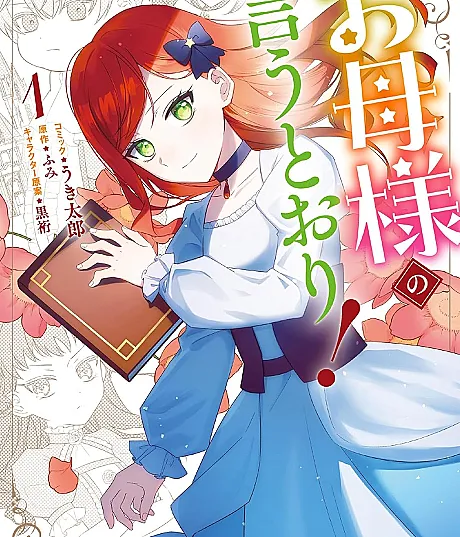 Okaa-sama no Iutoori!