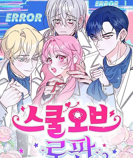 School of Romance Fantasy
