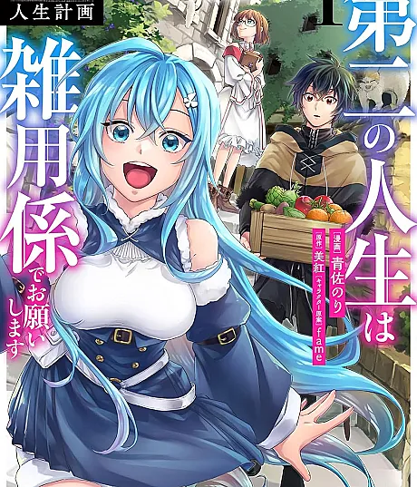 Eiyuu Blanc no Jinsei Keikaku: Daini no Jinsei wa Zatsuyougakari de Onegaishimasu