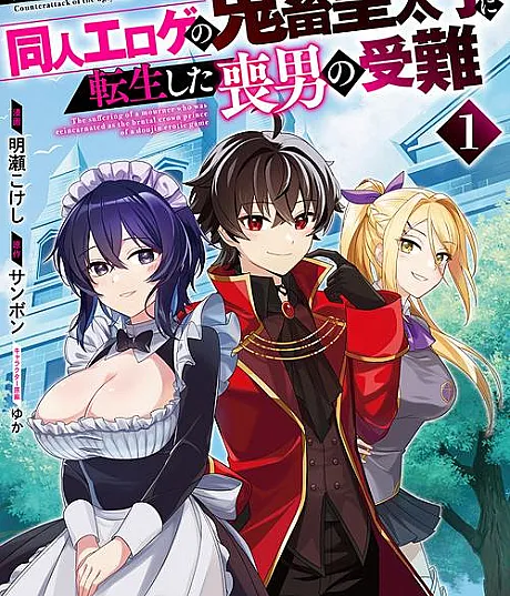 Minikui Orc no Gyakushuu: Doujin Eroge no Kichiku Koutaishi ni Tensei shita Moo no Junan