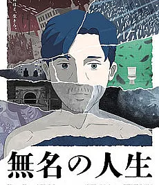 Mumei no Jinsei