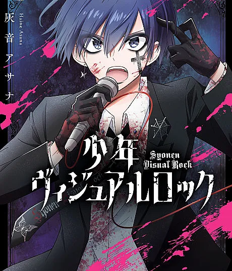 Shounen Visual Rock