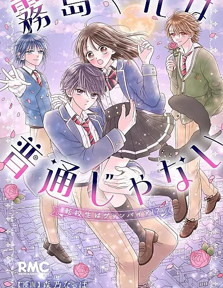 Cover image for Kirishima-kun ga Futsuu ja Nai (Kirishima-kun não é normal; Кирисима-кун не обычный; Kirishima-kun Không Bình Thường; Kirishima-kun Tidak Normal; Kirishima-kun no es normal; Kirishima-kun wa Futsuu ja Nai; 霧島くんは普通じゃない)