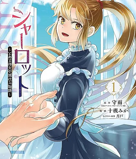 Charlotte: The Tale of a Castle Maid