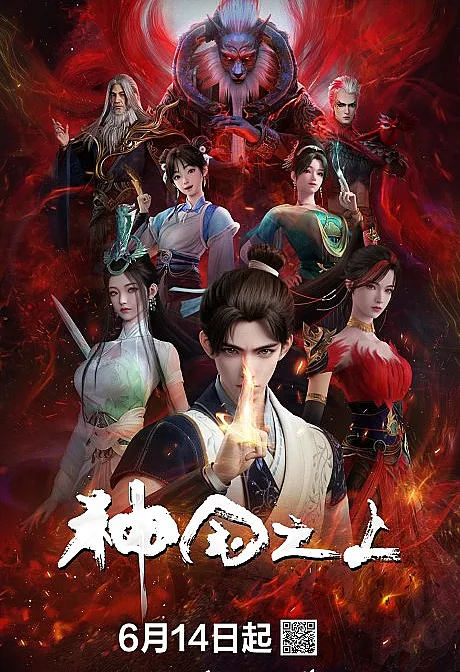 Shenguo Zhi Shang