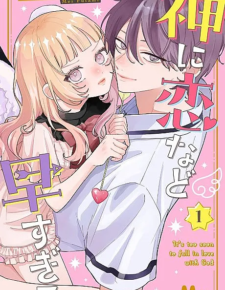Too Early for a God to Fall in Love