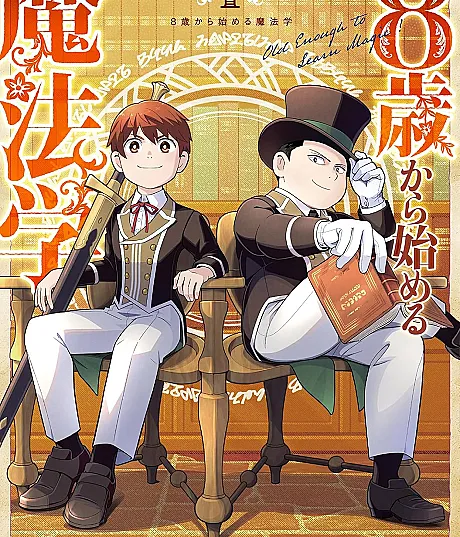 Cover image for School for Wizards: Old Enough to Learn Magic (8-sai kara Hajimeru Mahougaku; 8歳から始める魔法?; Old Enough to Learn Magic!)
