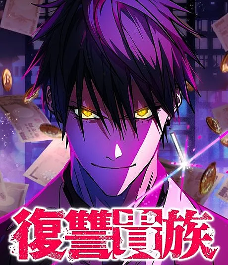 Fukushuu Kizoku