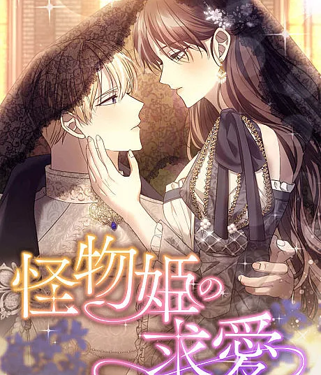 Kaibutsuhime no Kyuuai