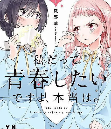 Watashi Datte Seishun Shitai desu yo, Hontou wa.