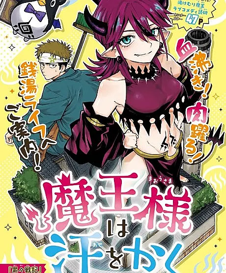 Maou-sama wa Ase wo Kaku