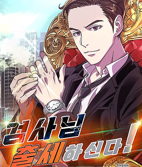 The Prosecutor’s Rise to Success