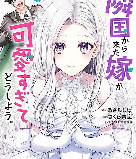 Ringoku kara Kita Yome ga Kawaisugite Doushiyou.