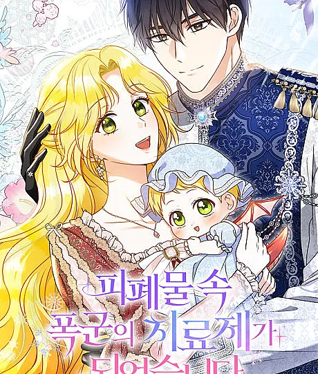 How to Melt the Tyrant's Heart