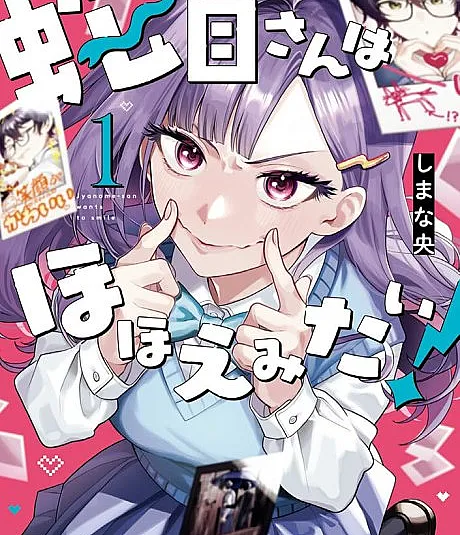 Janome-san wa Hohoemitai!