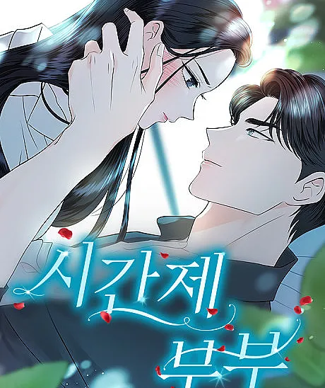 Part-Time Couple