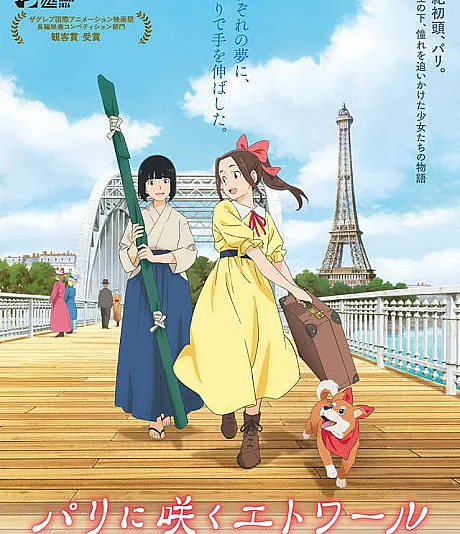 Paris ni Saku Étoile