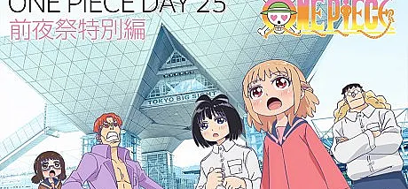 ONE PIECE in LOVE: ONE PIECE DAY’25 Festival Eve Special