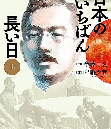 Japan's Longest Day: A Graphic Novel About the End of WWII