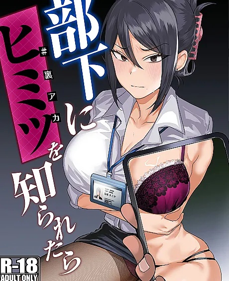 Cover image for Buka ni #UraAcc wo Shiraretara is a Manga originally published in Japan. (部下にヒミツ(#裏アカ)を知られたら; What If Your Subordinate Knows Your Secret?; Buka ni Himitsu wo Shiraretara; If My Subordinate Finds Out About My Secret Alt Account)