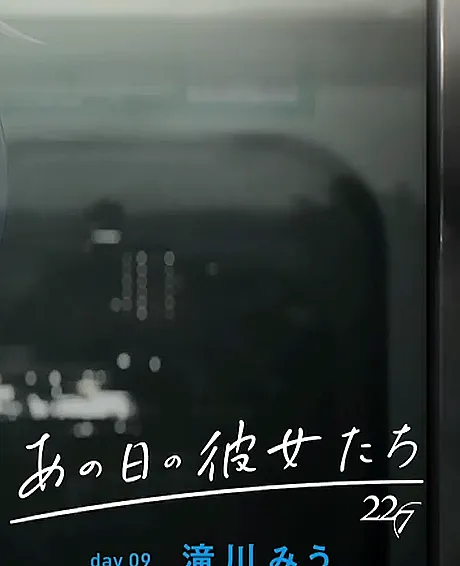 Ano Hi no Kanojotachi: day09 Miu Takigawa