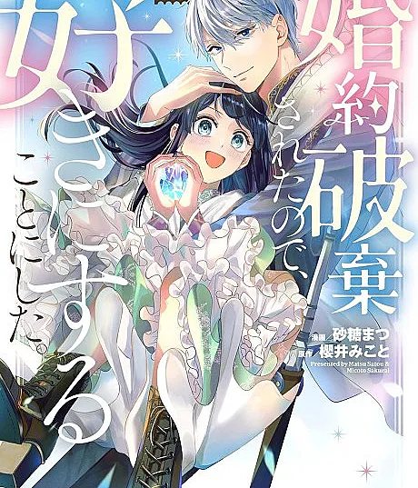 Konyaku Haki Sareta node, Suki ni Suru Koto ni Shita